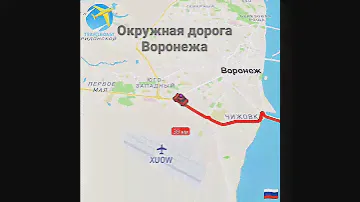 Окружная дорога Воронежа