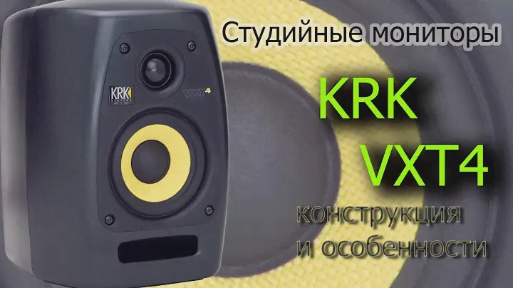 Обзор KRK VXT4. Конструкция и особенности