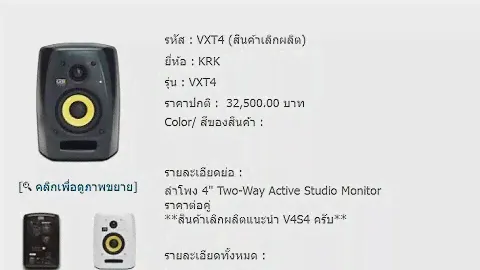 KRK VXT4 DESIGNED AND ENGINEERED IN THE USA STUDIO MONITORแท้ยกกล่อง  ออกใหม่32500.-ถูกสุด11900.-