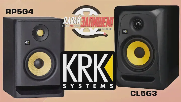 Студийные мониторы KRK CL5G3 серии Classic и KRK RP5G4 серии Rokit. Чем лучше новинка?